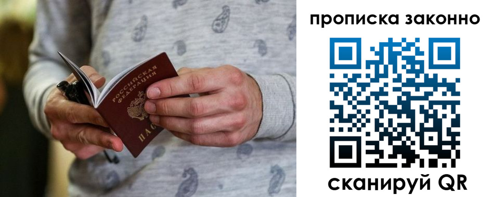 купить прописку в Поворино