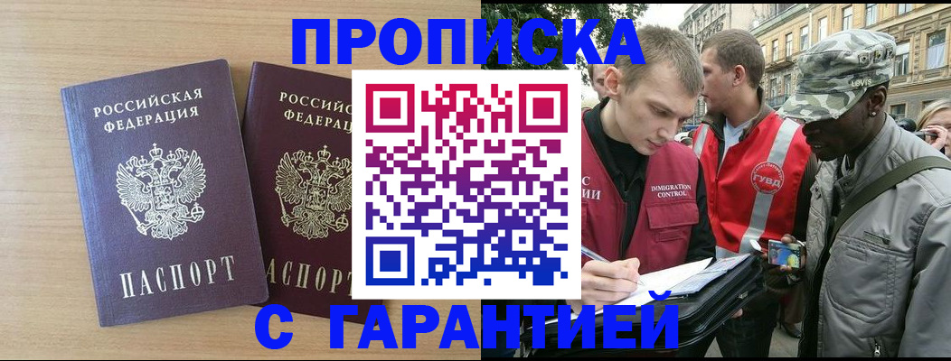прописка для школы в Поворино