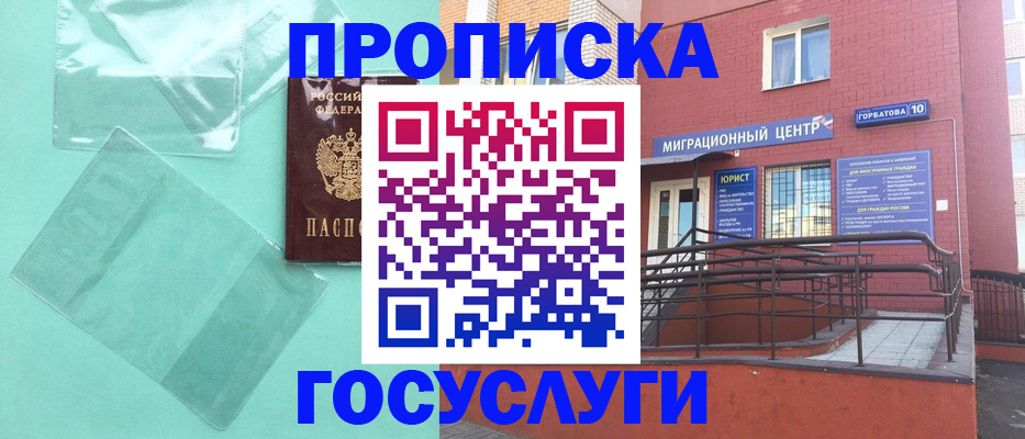 где прописаться в Поворино
