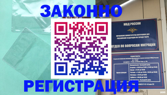 купить прописку в Поворино